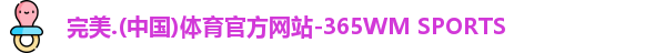 完美体育
